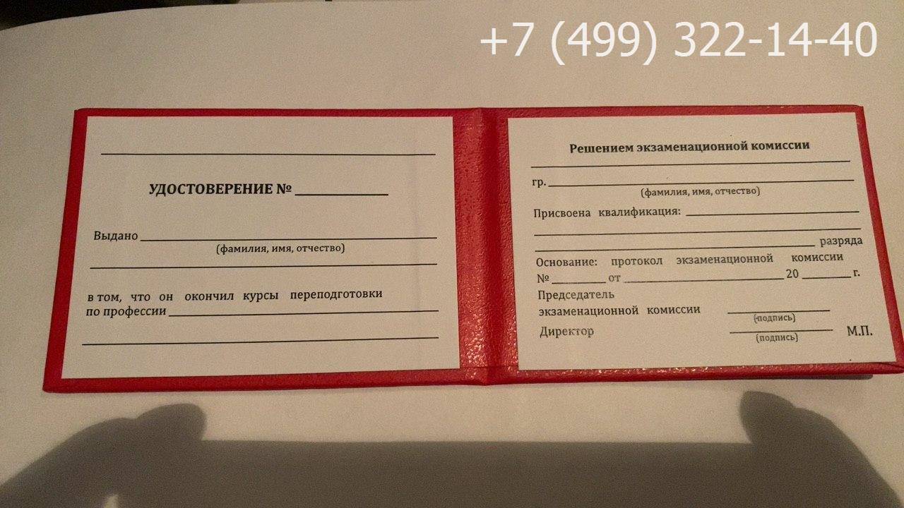 Удостоверение о допуске к работе повышенной опасности