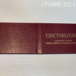 Удостоверение электромеханика по испытанию и ремонту электрооборудования-2