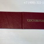 Удостоверение слесаря аварийно-восстановительных работ-2