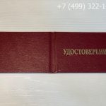 Удостоверение слесаря по изготовлению узлов и деталей технологических трубопроводов-2